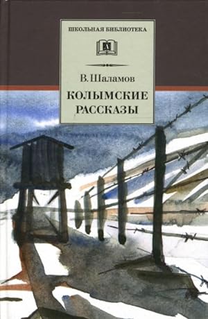 Seller image for Kolymskie rasskazy for sale by Ruslania