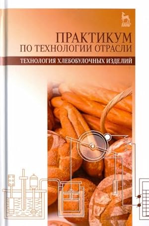 Imagen del vendedor de Praktikum po tekhnologii otrasli (tekhnologija khlebobulochnykh izdelij). Uchebnoe posobie a la venta por Ruslania