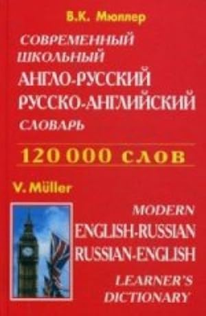 Sovr.shkol.anglo-rus, rus-angl.slovar(2014)(120 t.sl)(krasn)