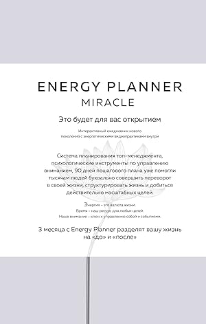 Energy Planner. Miracle. Planer dlja uverennosti i realizatsii zhelanij