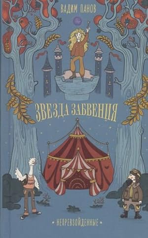 Seller image for Neprevzojdennye. Zvezda zabvenija for sale by Ruslania
