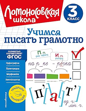 Imagen del vendedor de Uchimsja pisat gramotno. 3 klass a la venta por Ruslania