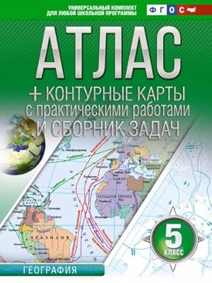 Geografija. 5 klass. Atlas + konturnye karty. Rossija v novykh granitsakh. FGOS