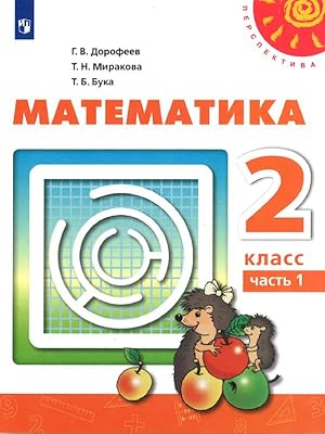 Imagen del vendedor de Matematika. 2 klass. V dvukh chastjakh. Chast 1. Uchebnik FGOS a la venta por Ruslania