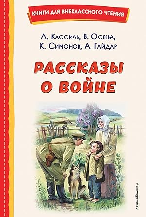 Bild des Verkufers fr Rasskazy o vojne (il. O. Kapustinoj) zum Verkauf von Ruslania