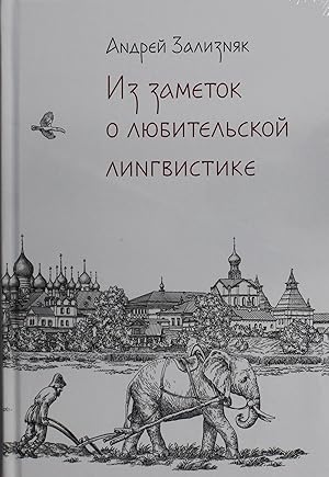 Imagen del vendedor de Iz zametok o ljubitelskoj lingvistike a la venta por Ruslania