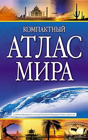 Kompaktnyj atlas mira 2023 (v novykh granitsakh)