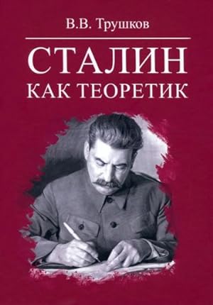 Stalin kak teoretik