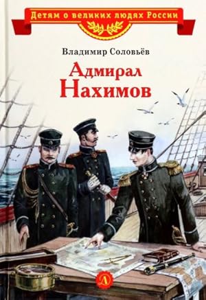 Immagine del venditore per Admiral Nakhimov venduto da Ruslania