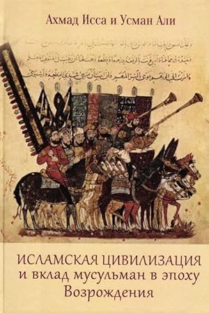 Image du vendeur pour Islamskaja tsivilizatsija i vklad musulman v epokhu Vozrozhdenija mis en vente par Ruslania