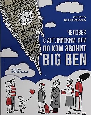 Imagen del vendedor de Chelovek s anglijskim, ili Po kom zvonit Big Ben: Zapiski prepodavatelja a la venta por Ruslania