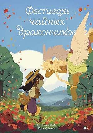 Seller image for Festival chajnykh drakonchikov for sale by Ruslania