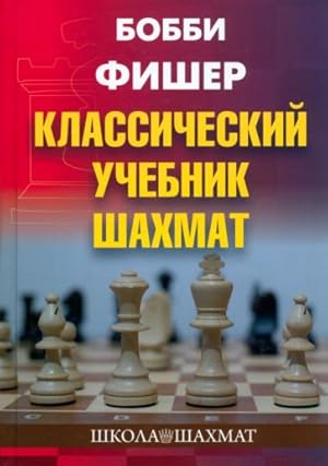 Training Program For Chess Players. 2 category. V.Golenishchev. Editor :A.Karpov