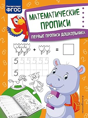 Seller image for Matematicheskie propisi for sale by Ruslania