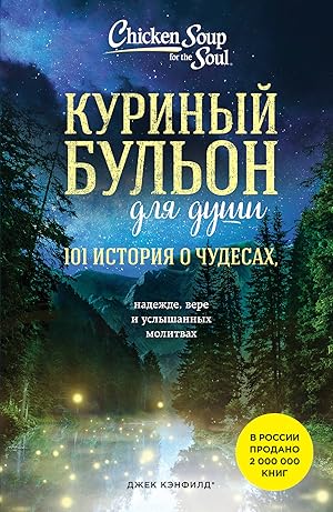 Seller image for Kurinyj bulon dlja dushi: 101 istorija o chudesakh for sale by Ruslania