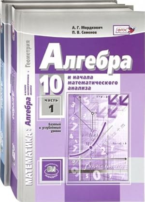 Imagen del vendedor de Matematika. Algebra. 10 klass. Uchebnik. Bazovyj i uglublennyj uroven. Komplekt. V 2-kh chastjakh. FGOS a la venta por Ruslania