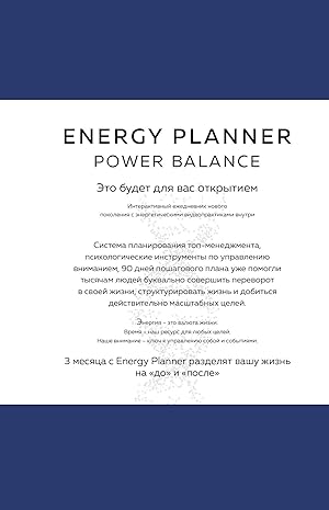 Energy Planner. Power Balance. Planer dlja vzleta karery, energii i masshtaba