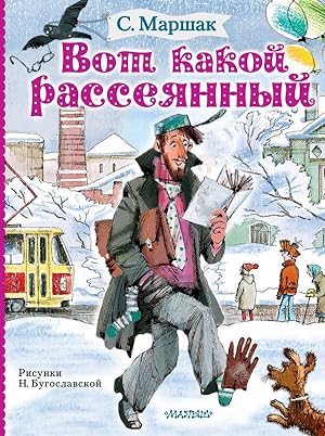 Seller image for Vot kakoy rasseyannyy for sale by Globus Books