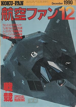 Special marking (Koku-Fan. December 1990, Vol. 39 No. 12)