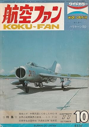 Koku-Fan October '77 No. 10