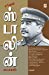 Seller image for Sarvam Stalin Mayam (190.0) (Tamil Edition) [Soft Cover ] for sale by booksXpress