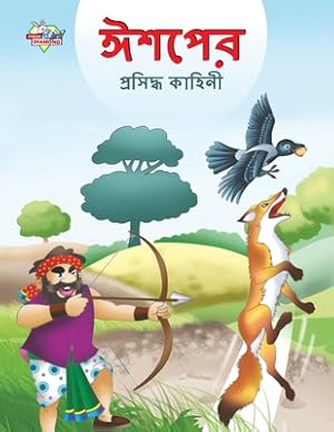 Seller image for Famous Tales of Aesop's in Bengali (????? ???????? ??? (Paperback or Softback) for sale by BargainBookStores