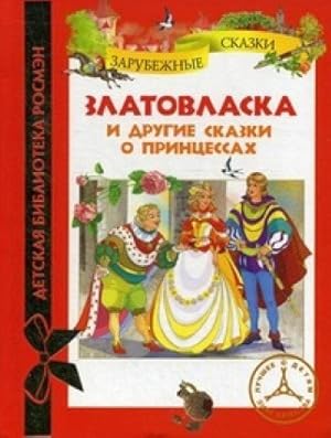 Seller image for Zlatovlaska i drugie skazki o printsessah Zarubezhnye skazki for sale by WeBuyBooks