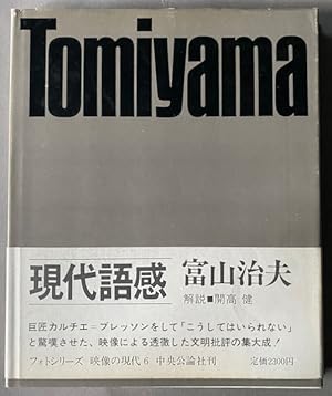 Haruo Tomiyama Gendai gokan / Our day