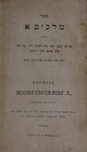 Seller image for Sefer Nevi'im Ris?onim : kolel Yehos?u?a, S?oft?im, S?emu'el u-Melak_im ?im targum Hollandit. De eerste profeten, bevattende de boeken van Josua, de Regteren, Samuel en de Koningen, in het Nederduitch vertaald door S.I. Mulder. Nieuwe uitgave. for sale by Gert Jan Bestebreurtje Rare Books (ILAB)