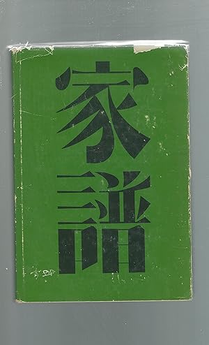 Bild des Verkufers fr STUDIES IN ASIAN GENEALOGY zum Verkauf von Confetti Antiques & Books