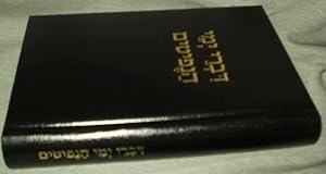 Hebrew Translation of the Book of Mormon - Complete Translation