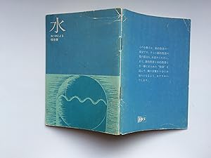 The Gospel of John, Coll. Japanese (in JAPANESE language, Japanische Ausgabe)