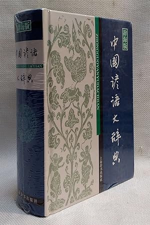 Immagine del venditore per Chinese proverb Dictionary - dictionary Edition (Chinese Edition) venduto da Book House in Dinkytown, IOBA