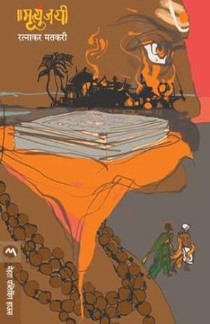 Seller image for Mrutunjayee (Marathi Edition) [Soft Cover ] for sale by booksXpress