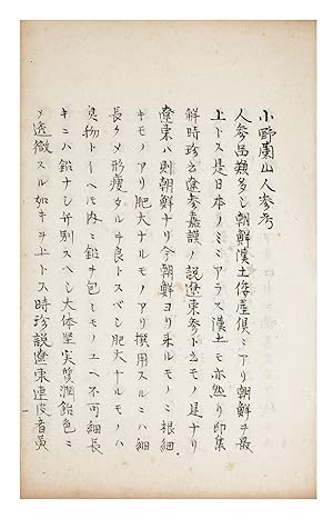 Manuscript on paper, entitled on upper wrapper: "Ono Ranzan Ninjin ko" ["Ono Ranzan's Thoughts ab...