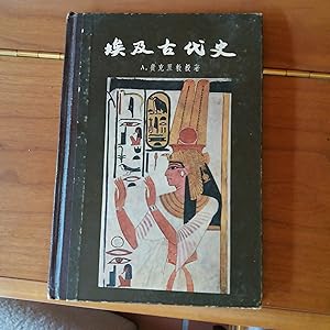Ancient Egypt. A brief survey of ist history from the beginnning till 332 B.C. (A course of lectu...