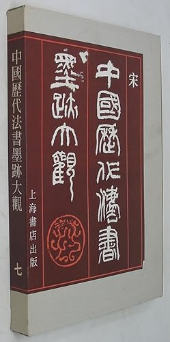 Zhongguo Lidai Fashu Moji Daguan, Volume 7: Song