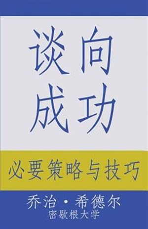 Image du vendeur pour Negotiating for Success: Essential Strategies and Skills -Language: chinese mis en vente par GreatBookPrices