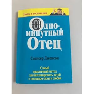 Seller image for Odnominutnyj otets for sale by ISIA Media Verlag UG | Bukinist