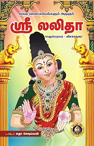 Seller image for Sri Lalita (Sahasranamam With Meaning) for sale by WeBuyBooks