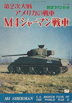 M4 Sherman: U.S. Medium Tank of the World War II (Japanese Edition)