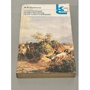 Imagen del vendedor de M. Yu. Lermontov. Stikhotvoreniya. Poemy. Maskarad. Geroj nashego vremeni a la venta por ISIA Media Verlag UG | Bukinist