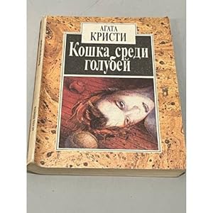 Seller image for Koshka sredi golubej for sale by ISIA Media Verlag UG | Bukinist