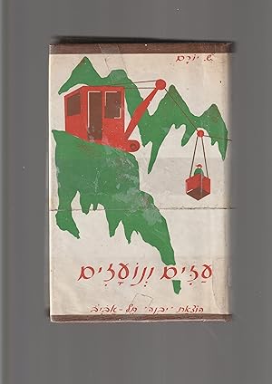Seller image for Azim veNorzim for sale by Meir Turner