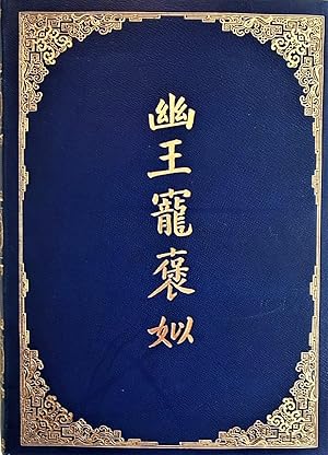 Bild des Verkufers fr Das Schne Mdchen von Pao. Ein chinesischer Roman. zum Verkauf von Antiquariat Seidel & Richter