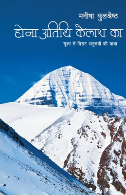 Seller image for Hona Atithi Kailash Ka (Paperback or Softback) for sale by BargainBookStores