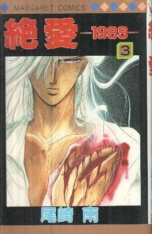Seller image for Manga: Zetsuai 1989: Voluen 03 - Minami Ozaki (Margaret Comics) for sale by El Boletin