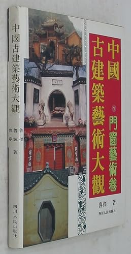 Zhongguo Gu Jianzhu Yishu Daguan 1: Menchuang Yishu Juan
