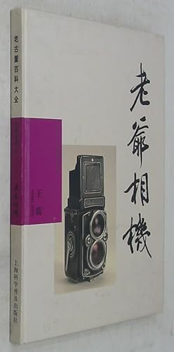 Bild des Verkufers fr Lao Yexiangji [Classic Cameras] zum Verkauf von Powell's Bookstores Chicago, ABAA