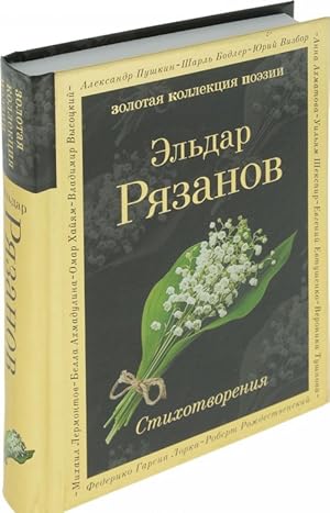 Bild des Verkufers fr Eldar Rjazanov. Stikhotvorenija zum Verkauf von Ruslania